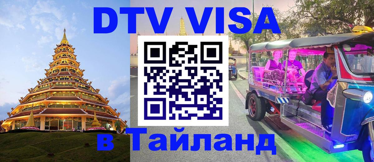DTV Visa Thailand — прайс и условия, виза без дополнительных документов - Сингапур  04.10.2025 