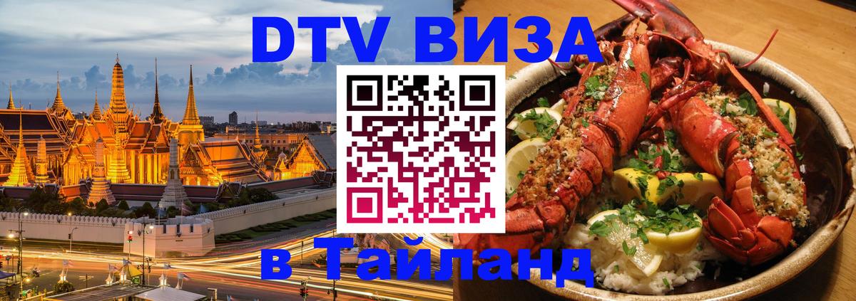 Цены на DTV визу в Таиланд — пакеты услуг, достаточно даже паспорта - Сингапур 